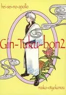 Gin-Tuku-bon2 Gingetsu book / maiko ochoko brain