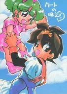 ハートの呪文 / 蛮なっこ