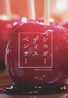 シュガーディスペンサー SUGAR DISPENSER / さゆ子