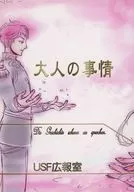 大人的情况/猫屋真