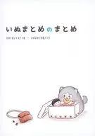 Inu Matome no Matome 2018/12/18 - 2020/08/15 / Mochi (MOCCHI)