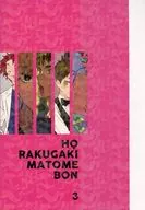 HQ RAKUGAKI MATOME BON 3/照烧鰤鱼