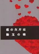 O PEDAçO PERDIDO DO AMOR É O SABOR DE UM DOCE / LOJA DE ARROZ