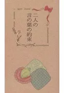 二人之言葉之約/之湯