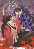 Gengetsu Rainbow / Kosami