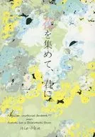 Recoge las flores para ti. /miri