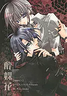 酔蝶 Hana Cleome spinosa / 弥崎 Ryoo