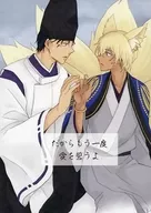 That's why I swear my love again / Dodome