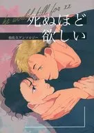 Yu Saku Anthology "I want to die" / Mino / Glace