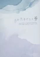 Kawataridoki no Yume / Hibino