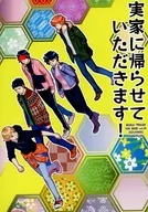 回老家！/九条惠美