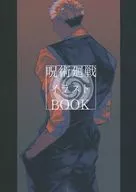 咒術迴戰藍BOOK/濃藍