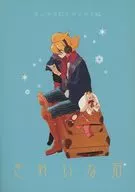 きれいな石 オンボロ荘クリスマス編 / 川背