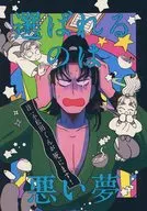 Bad Dreams / Tsutaya Insects