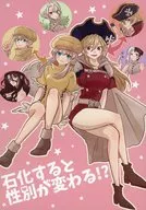 石化后性别会发生变化？/MOFU
