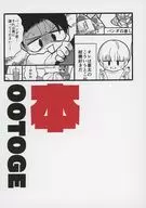 OOTOGE / 17