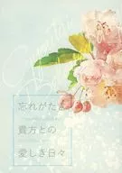 Olvidar el amor por ti Oshiki Hibi / Makoroni