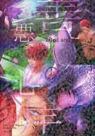 El bien y el mal Hikishi / Mio Kenzaki