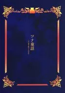Tuna Fairy Tale / ユラルタ / 巴月 Chin-Beni