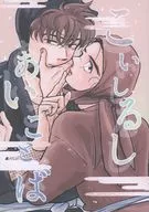 こいしるし あいことば / 樋口由良 / おにべ