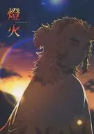 燈火 / mujita