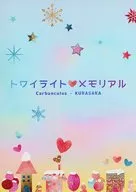 トワイライトメモリアル / 倉坂