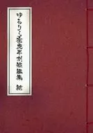 舒暢宿虎半刻短篇集