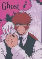 Ghost/甚至