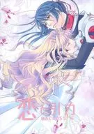 恋与引力/橘由里亚