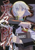 0 Game / Tetsu Kajiwara