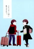 ふたりが一緒に暮らすまで。 / mn / はじめ