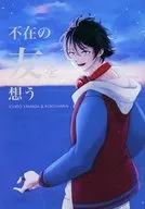 不在の友を想う / ヤマト