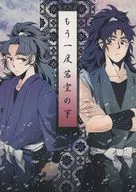 Mais uma vez, abaixo de 茜空 / 幸斗