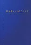 君は愛しいカレンデュラ / まち