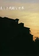 Hermoso y cruel mundo / Abechika