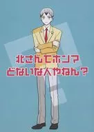 El Sr. Kita es una persona muy extraña, ¿no?