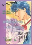 The World Is One Love Song / Ogasawara