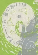 Dream of the White Sea Moby Dick 3 / Sib