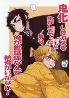 I can't understand why I'm taking care of a ghost that has turned into an ogre! / Kasugai