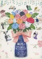 Ginga no Flower Concert / Dondopa 煌野 / Yuyuko