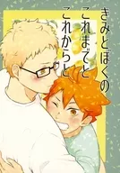 Tú y yo, el pasado y el futuro.