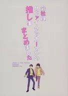 Resumen de las recomendaciones del empleado de la empresa Levi Ackerman