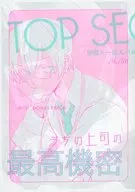[Copy magazine] Top secret of my boss Act7. Bonus Track / aimo