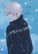 Kimi ga Mieru Sekai / Sora (Kuon MOCHIZUKI)
