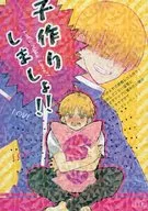 Let's have a baby! / one coin