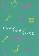 Deja que tenga hambre / Ichiko