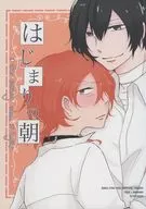 はじまりの朝 / ミキ