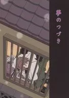 Yume no Tsuki / Goshiki