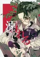 Ahogarse / Yashiro
