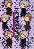 Disappearance of Prussia / Ayuhiko Kanzaki